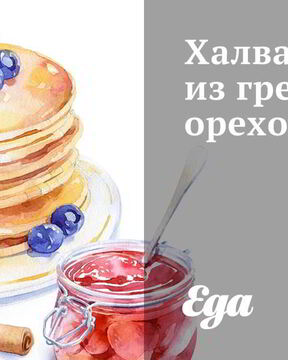 Халва из грецких орехов