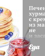 Печеная хурма с кремом из маскарпоне и засахаренным имбирем