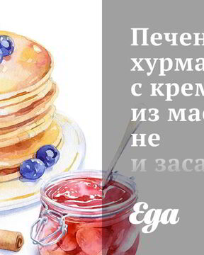 Печеная хурма с кремом из маскарпоне и засахаренным имбирем