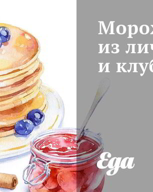 Мороженое из личи и клубники