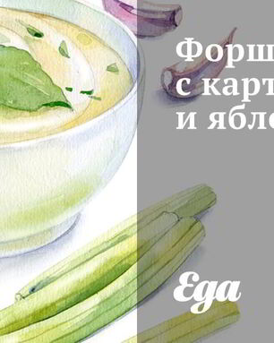 Форшмак с картофелем и яблоком