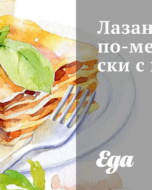 Лазанья по-мексикански с цукини