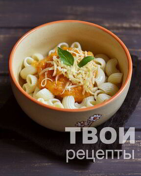 Паста с тыквенным соусом