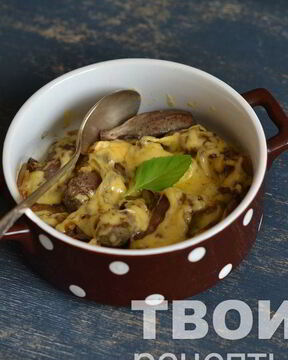 Говяжья печень под сыром