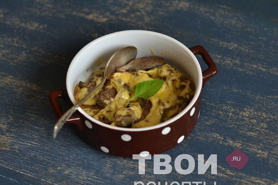 Рецепт говяжьей печени под сыром
