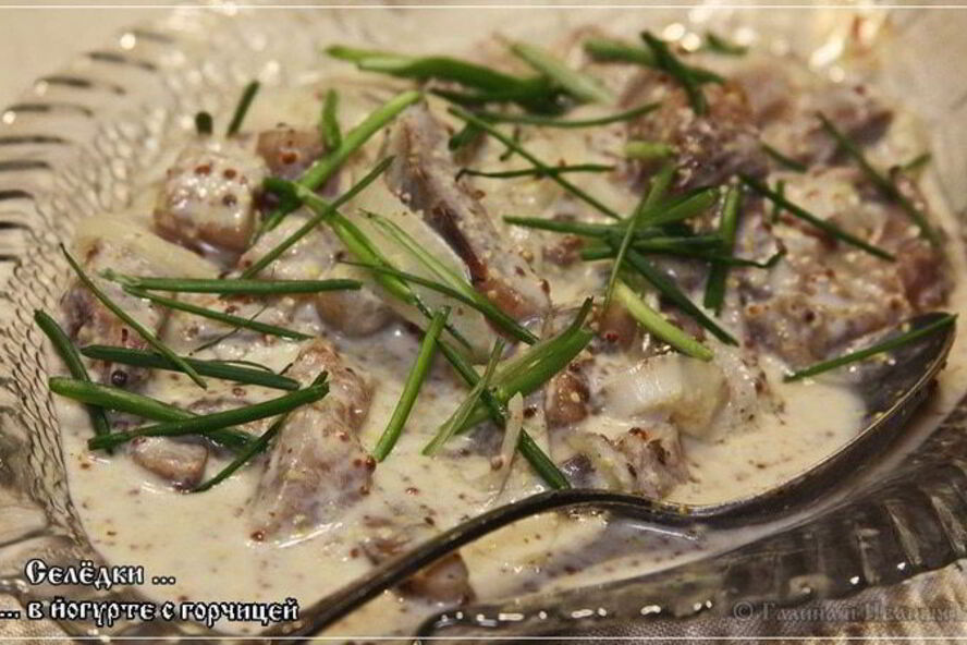 Рецепт селедки в йогурте с горчицей