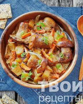 Жаркое в духовке