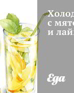 Холодный чай с мятой и лаймом