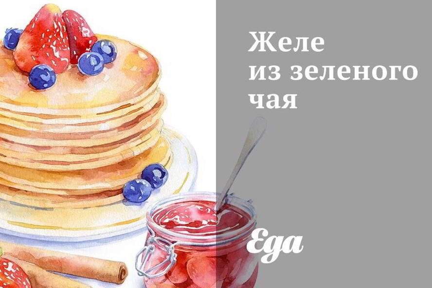 Рецепт желе из зеленого чая