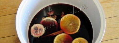 глинтвейн в мультиварке. Шаг 6