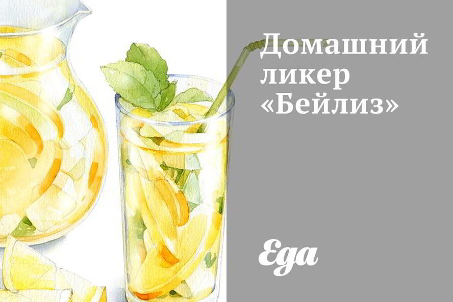 Рецепт домашнего ликера бейлиз