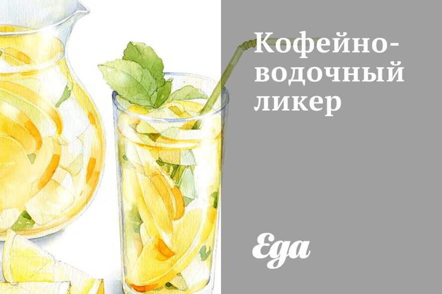 Рецепт кофейно-водочного ликер