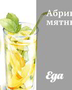 Абрикосово-мятный смузи