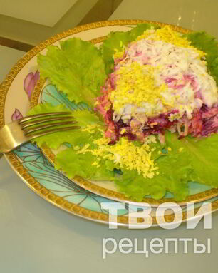 Сельдь под шубой