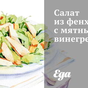 Вкусные салаты