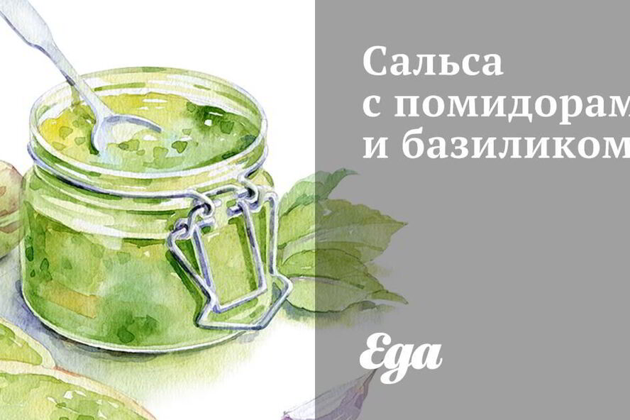 Рецепт сальсы с помидорами и базиликом