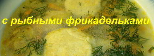 рассольник с рыбными фрикадельками. Шаг 12