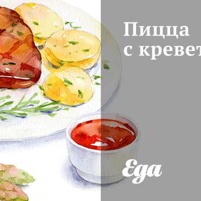 Дрожжевая пицца