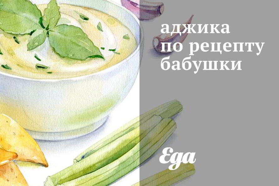 Рецепт аджики с антоновскими яблоками