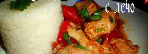 поджарка из свинины с лечо. Шаг 7