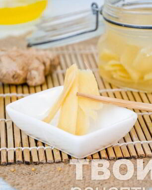 Маринованный имбирь