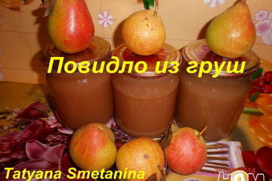 Рецепт повидла из груш
