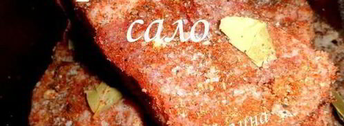 пряное сало. Шаг 7
