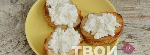 брускетта с козьим сыром и грецкими орехами. Шаг 6