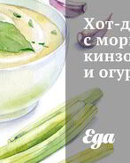 Хот-доги с морковью, кинзой и огурцом