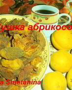 Сушка абрикосов в электросушилке