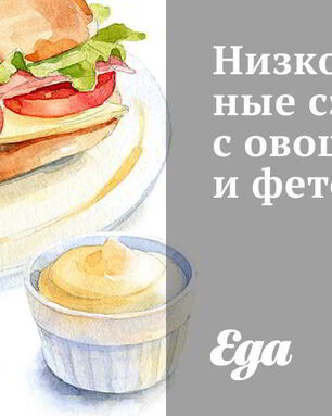 Низкокалорийные сэндвичи с овощами и фетой