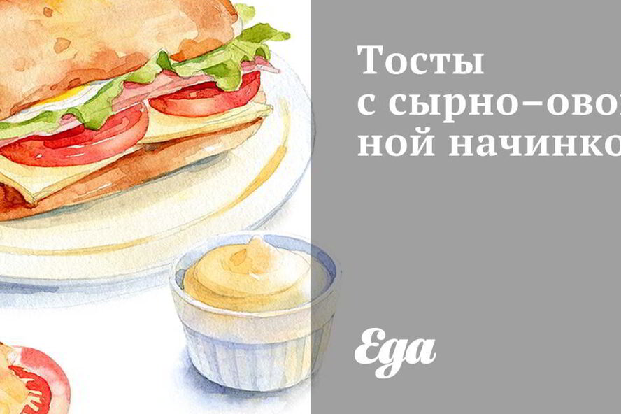 Рецепт тостов с сырно-овощной начинкой
